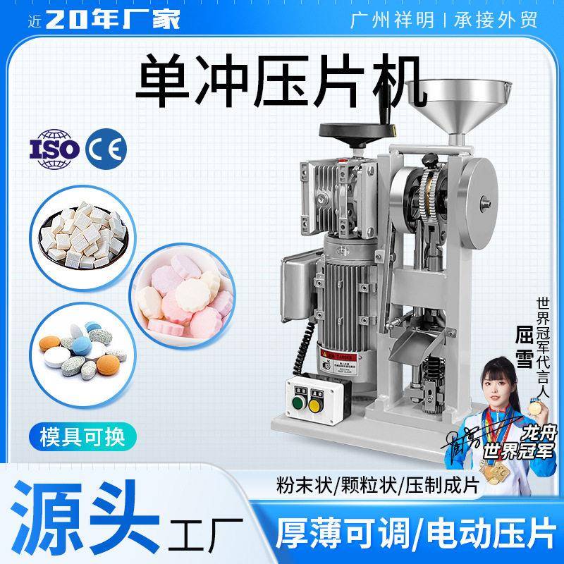祥明DNP-5T奶粉奶片压片机电动粉末制片机冲打片机厂家直销图片