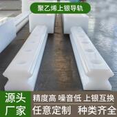 塑料直线 线滑轨滑块耐腐蚀聚乙烯上 线导轨减震静音自动化生产线