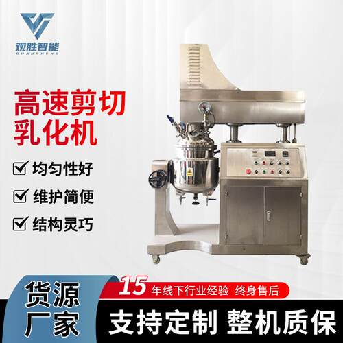 高速剪切乳化机药品膏霜乳液酱料真空高剪切乳化设备厂家供应