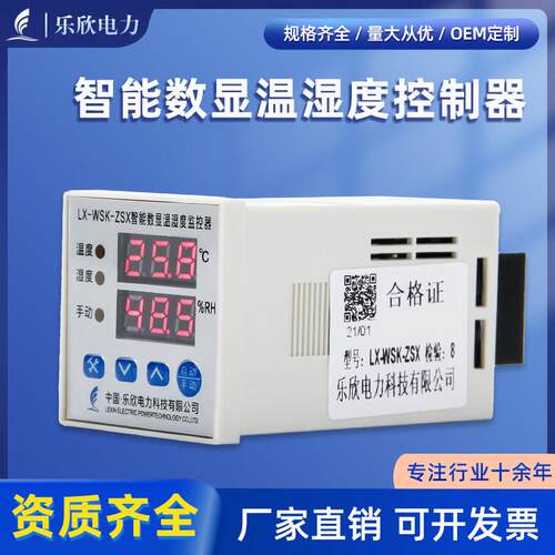 WSK-Z 温湿度控制器LX-WSK-ZSX智能数显凝露控制器 数显温控恒温