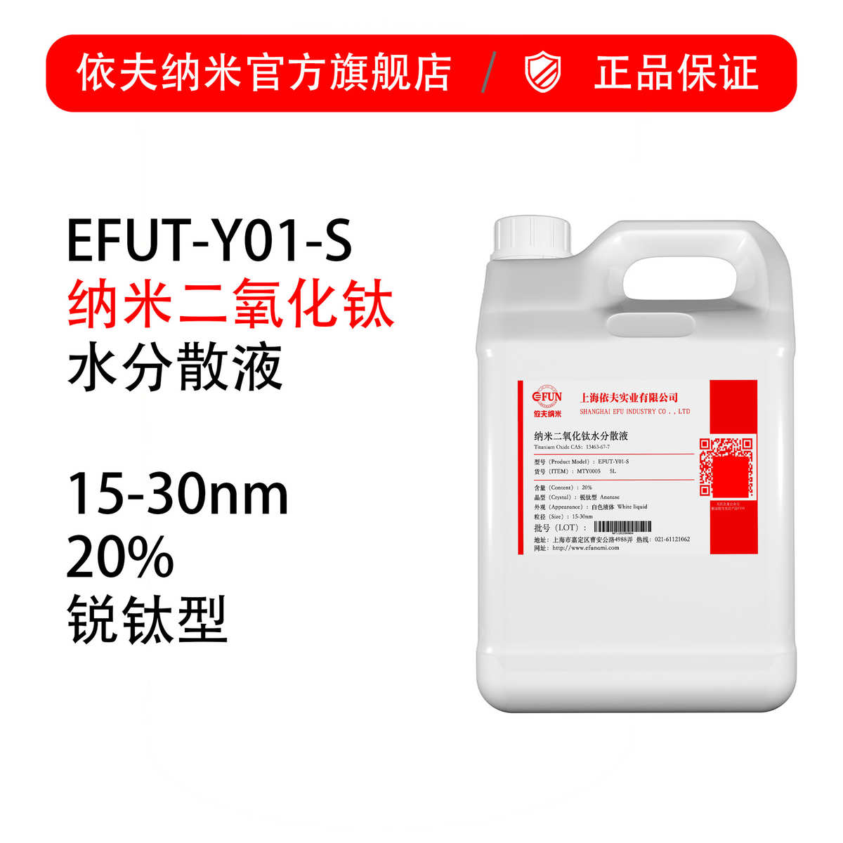 【1kg起卖】成膜性好锐钛型15纳米二氧化钛水分散液20%光催化强