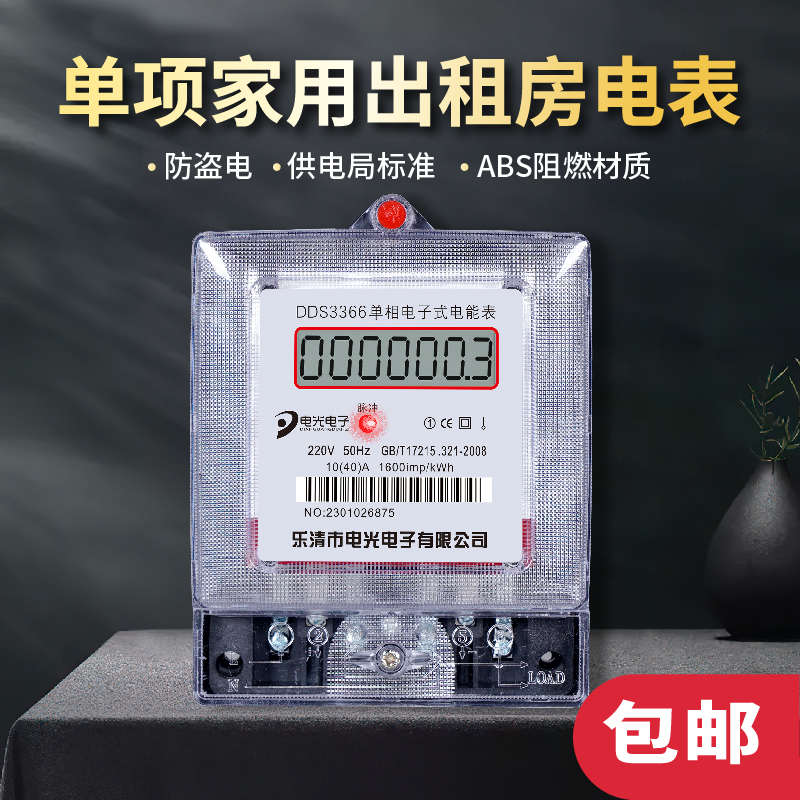 电子式单相220v电表家用电度表智能高精度出租房计度器电能表数字