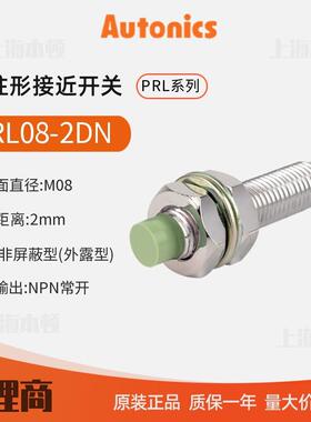 奥托尼克斯Autonics 一级接近开关 接近传感器PRL08-2DN