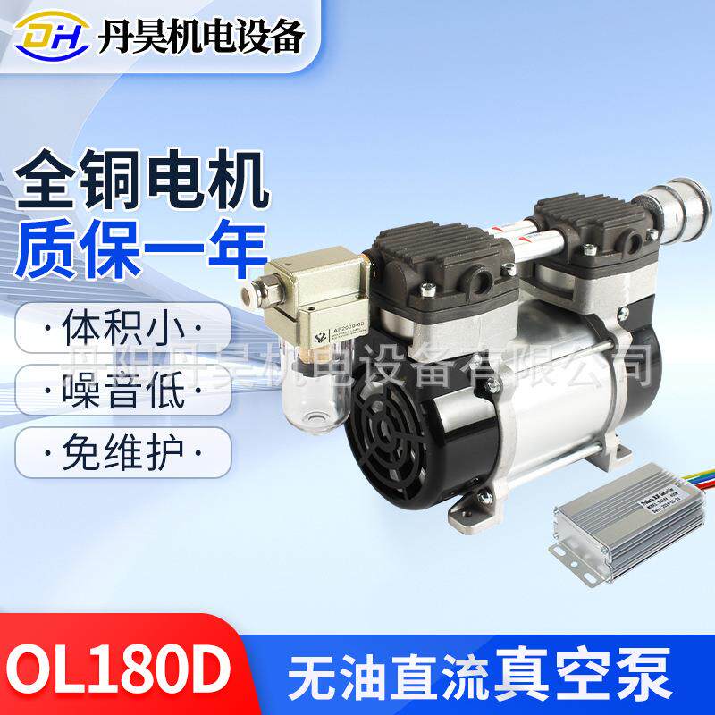 无油直流真空泵OL180D静音大流量抽气负压泵180W便携式活塞免维护