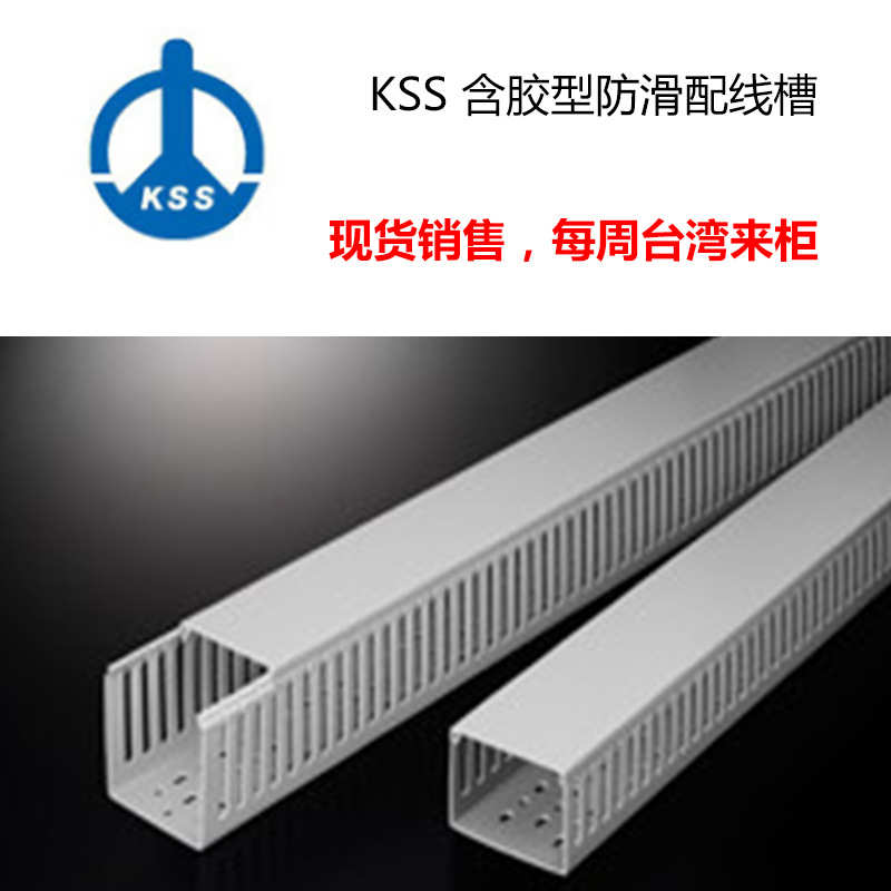 台湾凯士士绝缘配线槽VD-6 KSS线槽25*60(W*H)防火等级94V0