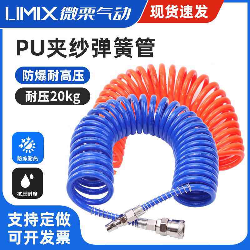 PU夹纱弹簧管伸缩防爆高压气管空压机气泵充气货车螺旋管8mm