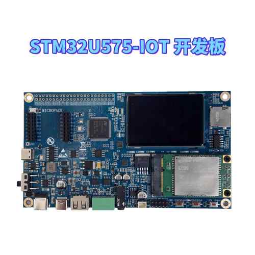 STM32U5 开发板，STM32U575开发板，STM32U575-IOT物联网开发板