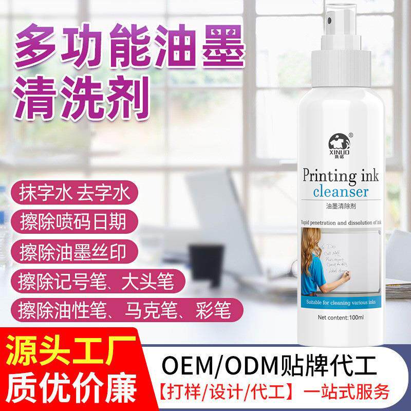 油墨清洗剂擦包装喷码去白板笔迹抹字迹水丝印家具笔渍去除剂