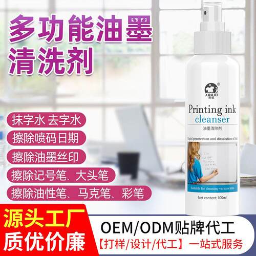 油墨清洗剂擦包装喷码去白板笔迹抹字迹水丝印家具笔渍去除剂
