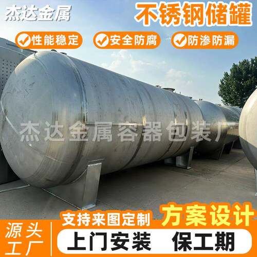 316不锈钢储罐立卧式化工原料储存罐工业不锈钢储蓄罐