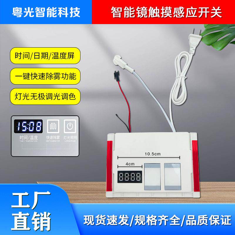 智能镜控制器带时间温度显示屏卫浴室镜子灯led触摸感应开关电源