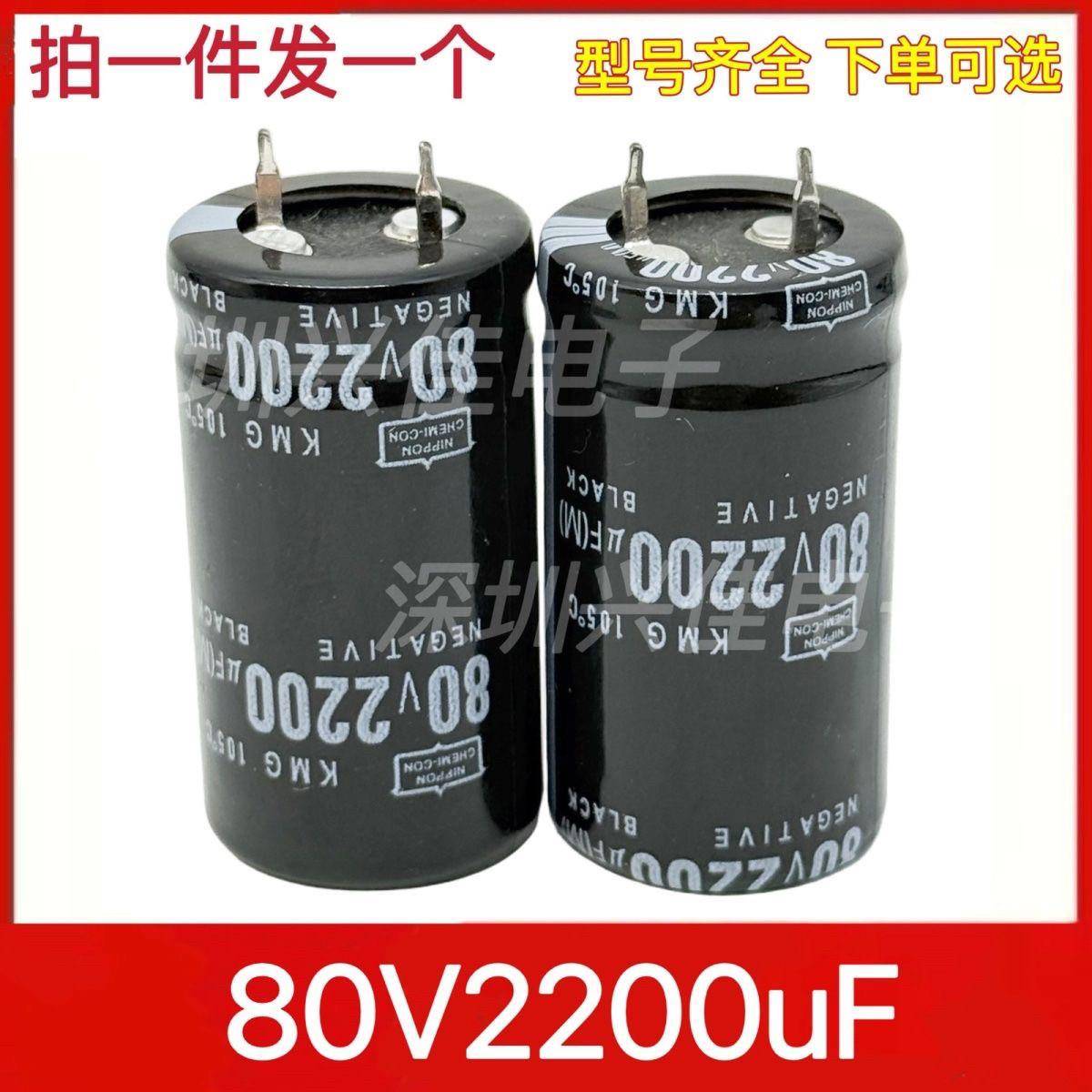 全新80v2200uf铝电解电容 2200uf 80v 音响音频功放滤波发烧电容