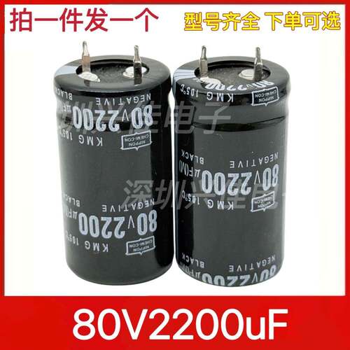 全新80v2200uf铝电解电容 2200uf 80v 音响音频功放滤波发烧电容
