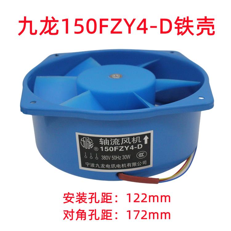 九龙200FZY2-D 4-D 7-D轴流风机220v 380v电焊机风扇机箱散热风机