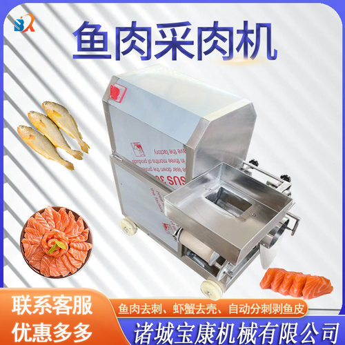 鱼骨肉分离去刺采肉设备 鱼肉采肉机 去鱼刺机 虾肉鱼肉采肉机