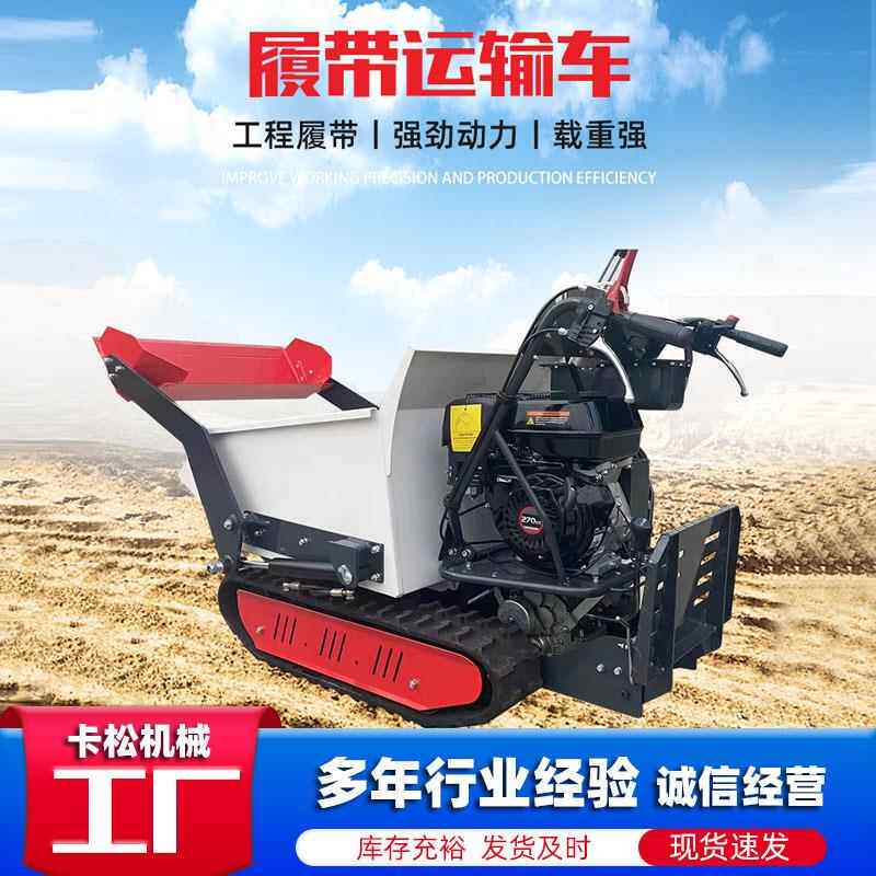 0.5吨小型山地履带式运输车泥泞路面爬坡王液压农用自卸履带车