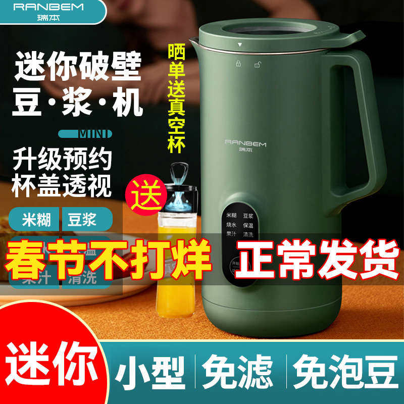 集运海外专用瑞本迷你破壁料理机家用小型多功能辅食免过滤豆浆