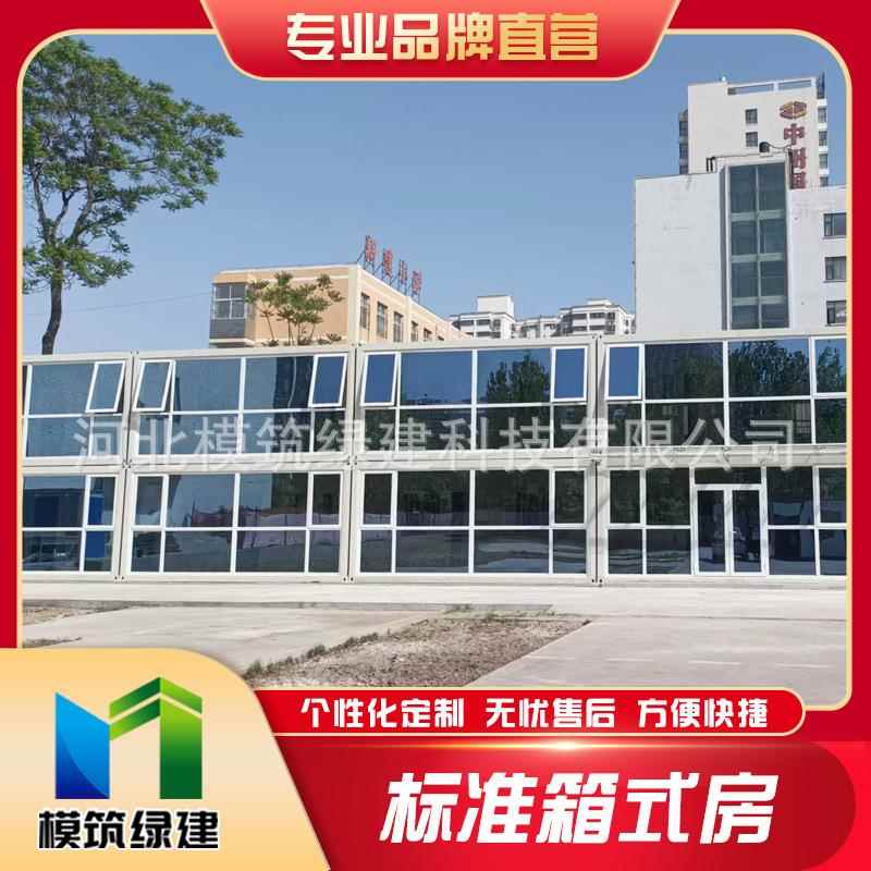 箱式房屋厂家工地住宿办公装配式建筑打包箱