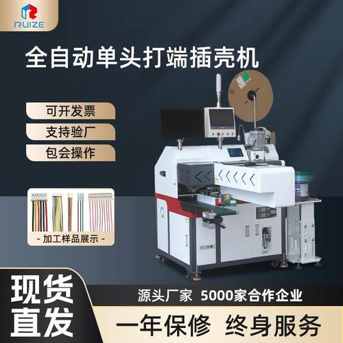 全自动单头打端插壳机裁线剥皮打端插壳机沾锡检测插胶壳机