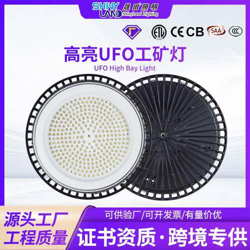跨境矿灯球场飞碟灯 厂房工厂工业车间室内高流明隧道led工矿灯