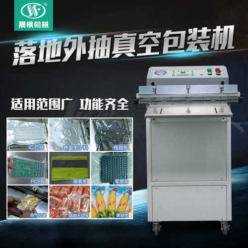 真空真空芯片包机气动外  打半导体真空包装机vs抽封口机-600wa