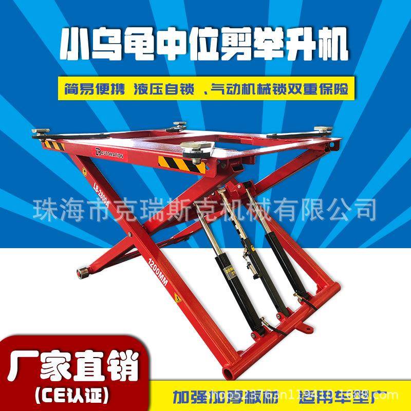 便携式可移动小剪举升机汽车保养剪式机超薄式龟型3吨举升机