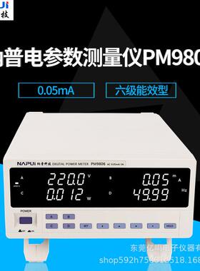 纳普PM9806/T功率计六级能效电参数测量仪0.001W交流谐波功率仪