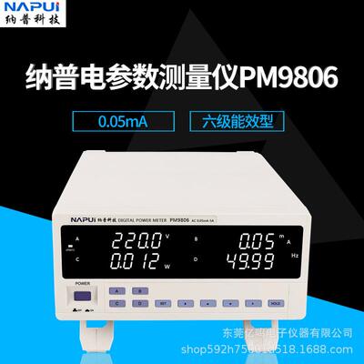 PM9806/T功率计六级能效电参数测量仪0.001W交流谐波功率仪