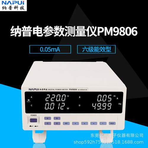 PM9806/T功率计六级能效电参数测量仪0.001W交流谐波功率仪
