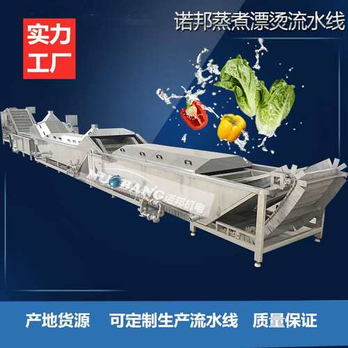 诺邦现货不锈钢果蔬漂烫机 海带漂烫冷却加工生产线 山楂漂烫机器