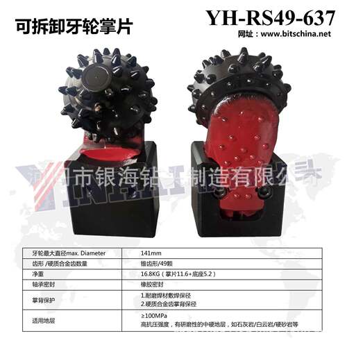 银海钻头供应可拆卸牙轮掌片YH-RS49-637硬质合金齿掌背保径