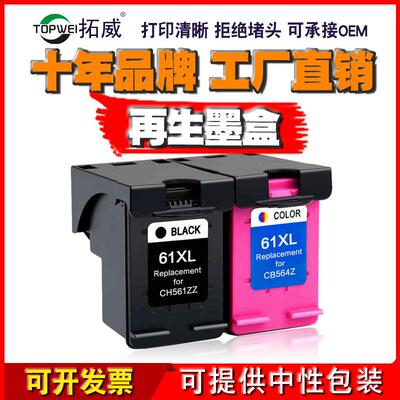 拓威兼容HP61xl墨盒显墨量100010502000打印机墨盒61易加墨大容量
