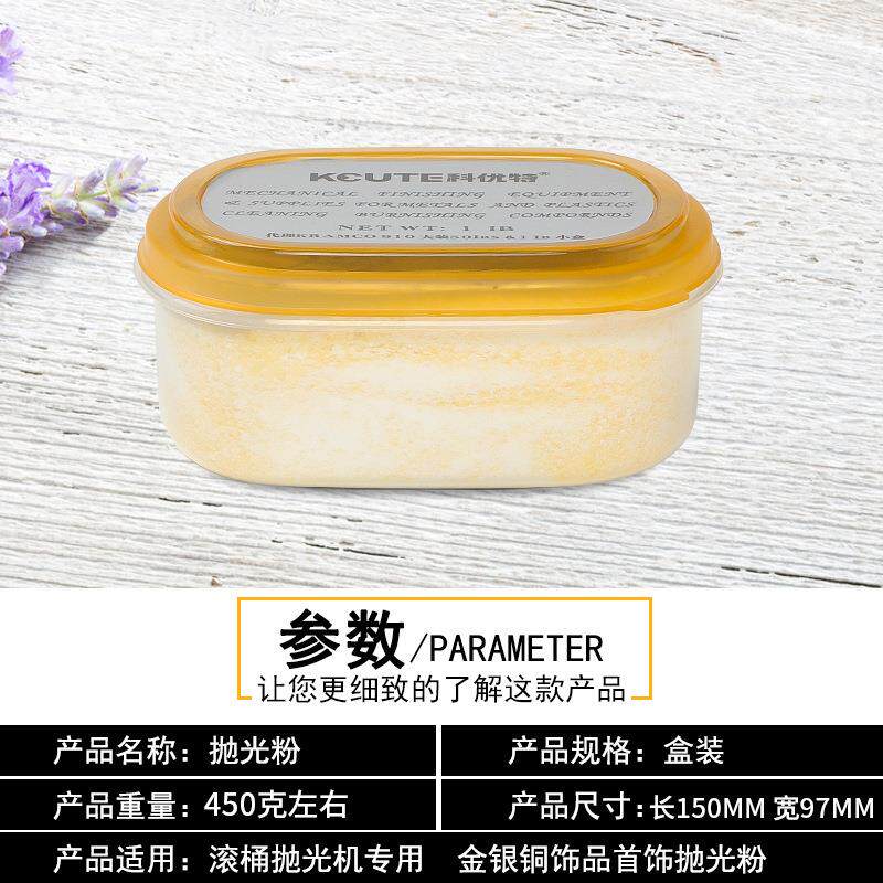 新款直销优质滚筒910盒装金属抛光粉金银首饰滚桶抛光机抛光粉打