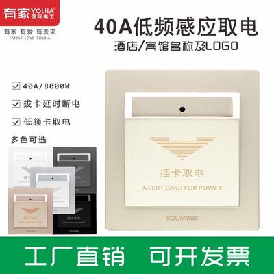 酒店插卡取电开关ID房卡感应取电125KHZ三线40A低频宾馆公寓民宿