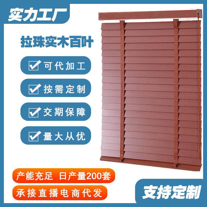 实木木百叶窗帘遮光免打孔电动黑色卷拉式升降中古风百叶窗帘定制