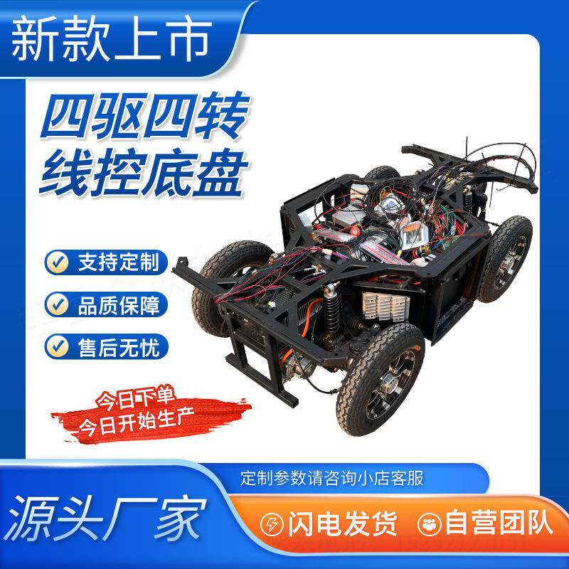 轻型四驱四转向无人驾驶底盘智能线控运输车无人遥控底盘CAN总线
