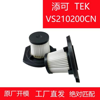 适配TEK泰怡凯手持吸尘器配件VS210200CN海帕滤芯过滤网滤棉