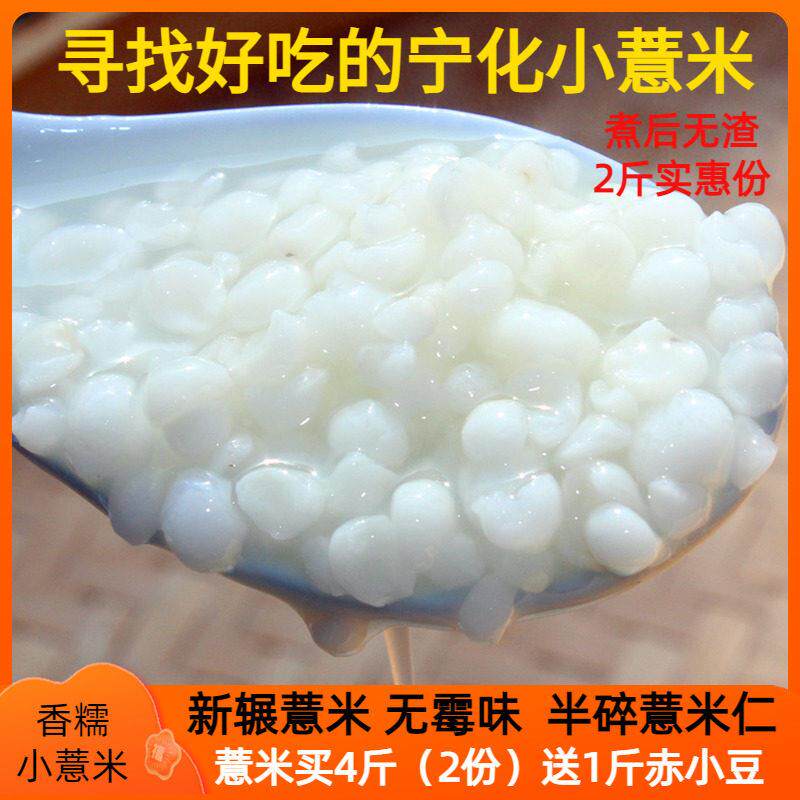 福建宁化香糯薏仁米优质无霉杂粮1000g 农家自产小薏米