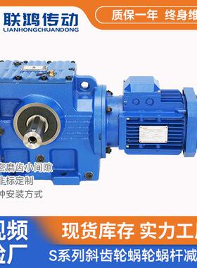 斜齿轮蜗轮蜗杆减速机 S(AF)37-107高精度精磨涡轮直角自锁减速机