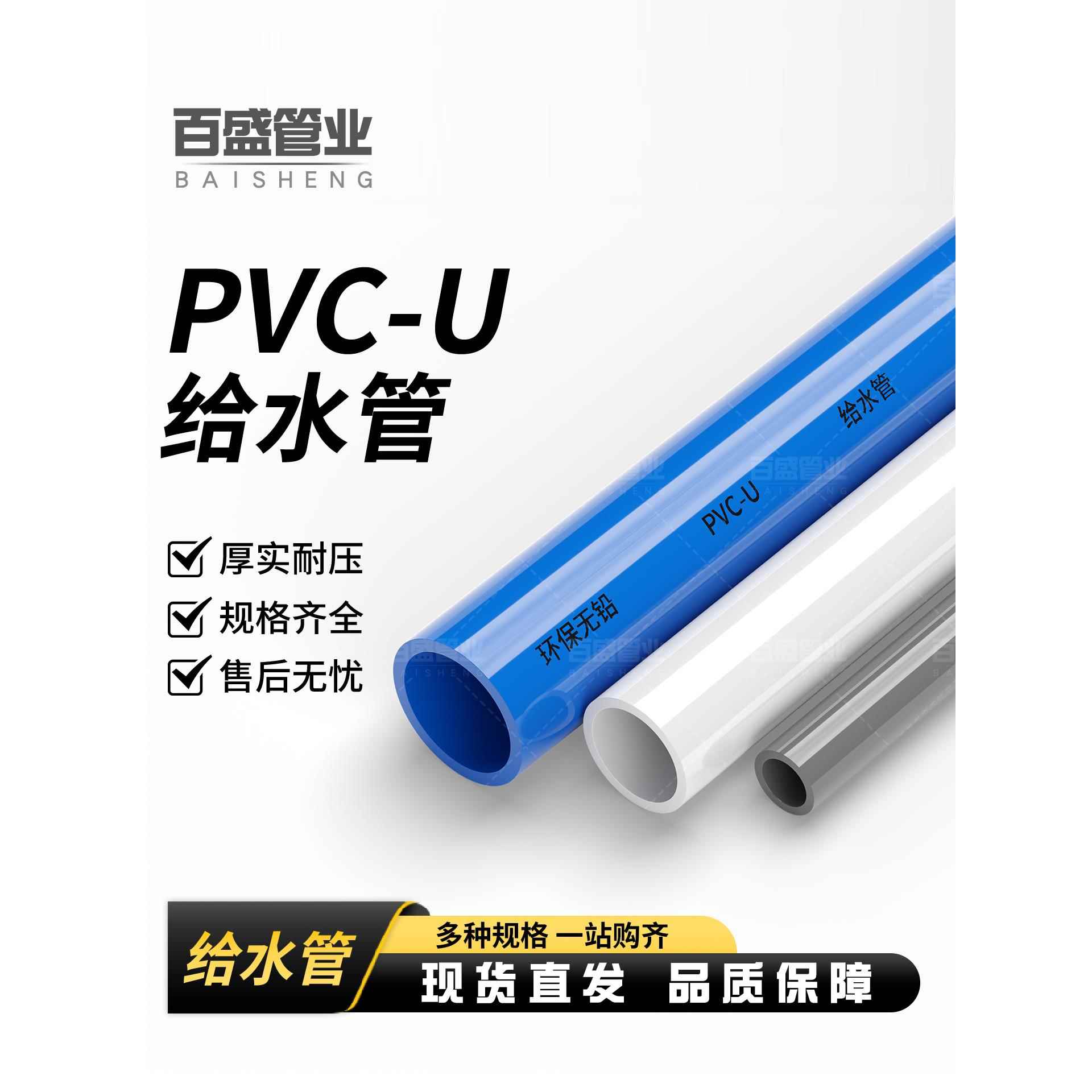 PVC管水管配件给水管道上水管件塑料20 25 32 40 50 63 75 90 110