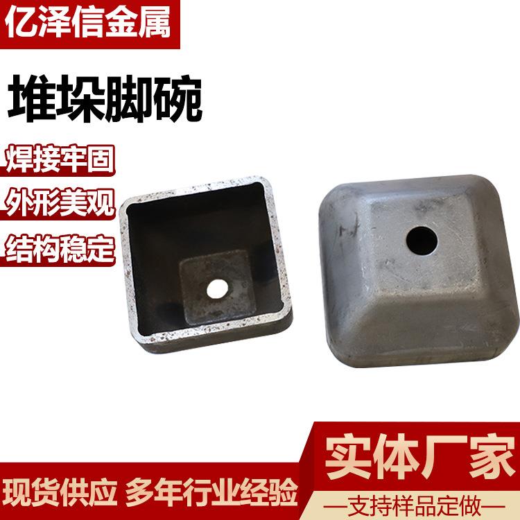 堆垛脚碗方管堆垛脚腕冲压堆垛脚碗工位器具料架脚腕五金配件脚碗