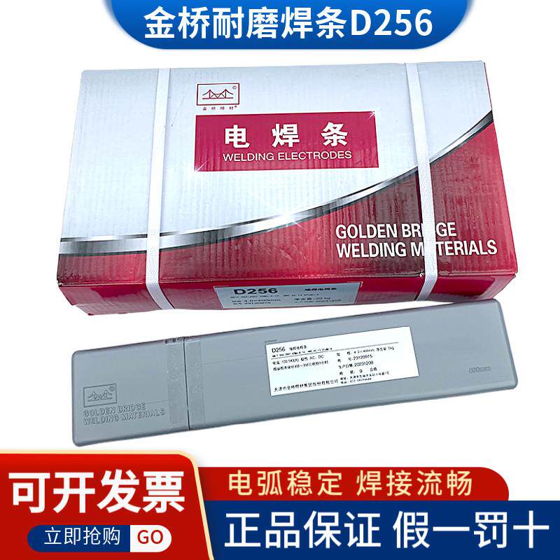 天津金桥电焊条D256耐磨电焊条3.2 4.0mm焊条耐磨金桥牌堆256焊条
