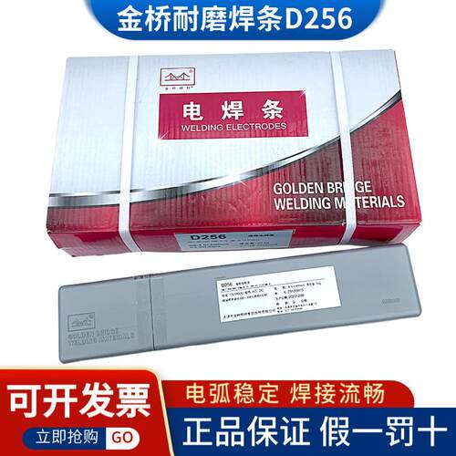 天津金桥电焊条D256耐磨电焊条3.2 4.0mm焊条耐磨金桥牌堆256焊条