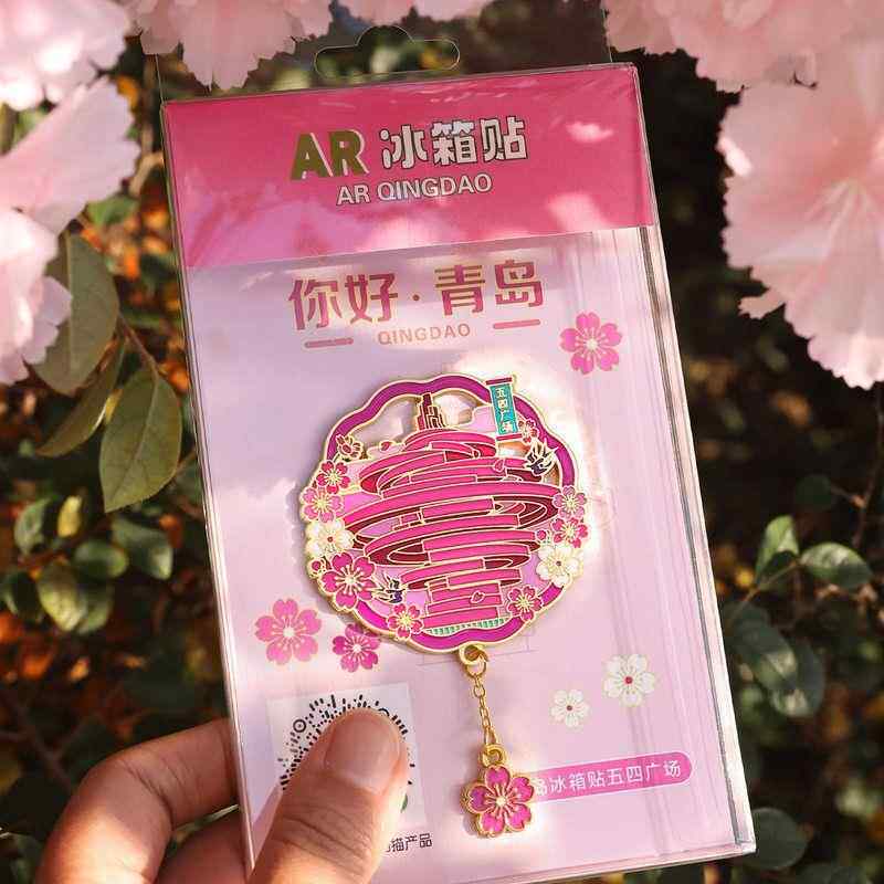 青岛城市AR金属冰箱贴磁吸装饰五四广场栈桥八大关旅游文创纪念品