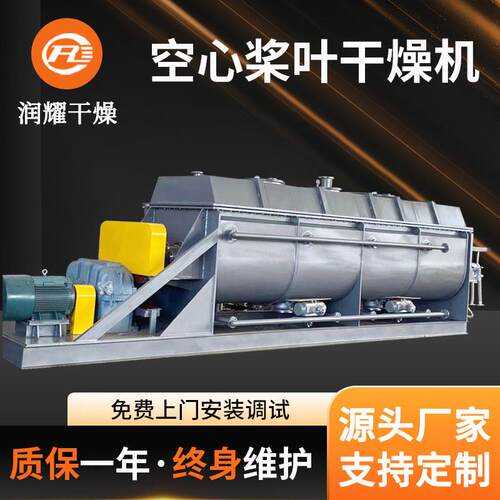 工业污泥空心桨叶干燥机 化工原料干化机 双桨卧式干燥设备