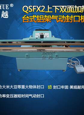 Q大SF350-1000台式铝架气动封口机半动ZY1001米塑料 铝箔复合袋封