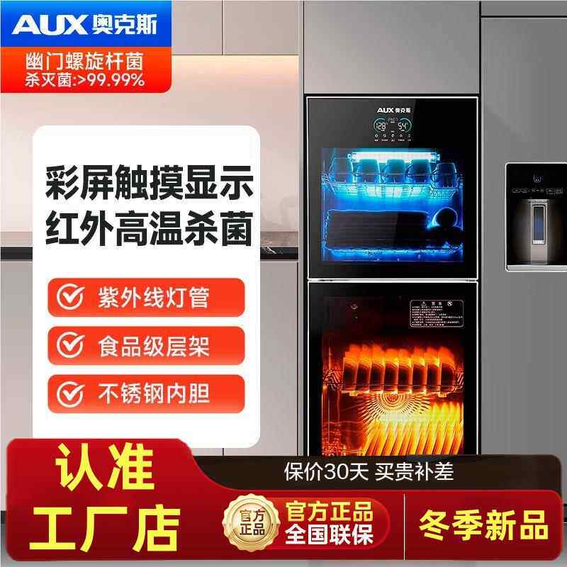 奥克斯紫外线消毒柜家用立式台式二星级高温消毒柜商用厨房消毒