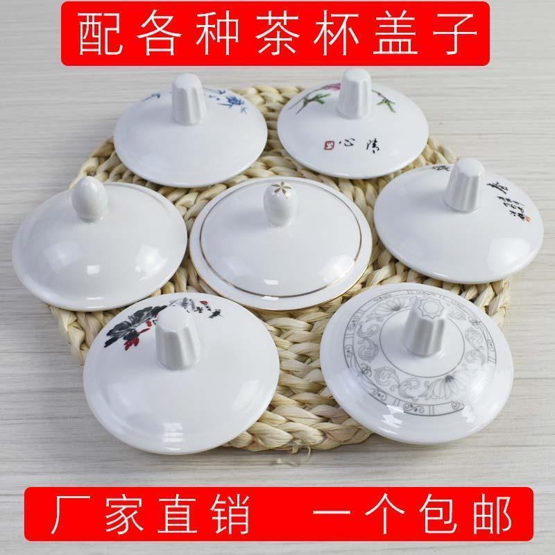 陶瓷茶杯盖子单卖圆形通用配件会议杯盖马克杯盖瓷杯子单盖