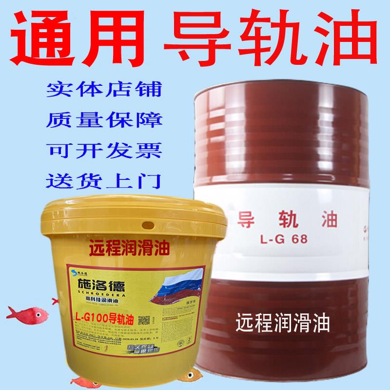 特价通用导轨油L-G100#68号46CNC数控机床电梯铣床轨道液压润滑油