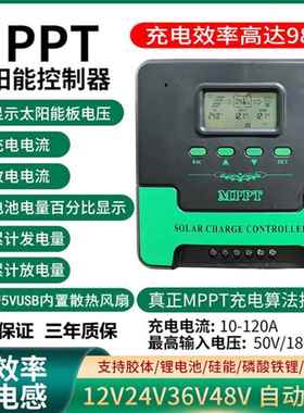 36用V72铅酸充12V48V锂电全自动PTMP60V房车V通型24太YRV阳V能控